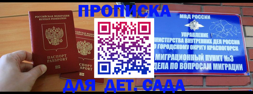 временная прописка в Красном Сулине