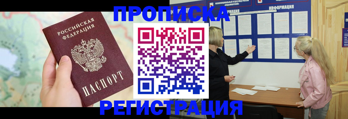 временная регистрация недорого в Красном Сулине